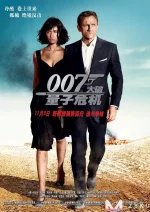 007大破量子危机.webp 007大破量子危机.webp