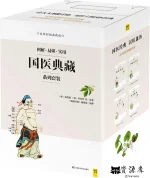 国医典藏系列套装(共四册).webp 国医典藏系列套装(共四册).webp