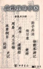 典籍里的中国01.webp