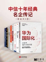 中信十年经典-名企传记.webp
