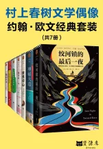 村上春树文学偶像约翰•欧文经典套装.webp 村上春树文学偶像约翰•欧文经典套装.webp