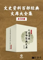 文史资料百部经典文库大全集.webp 文史资料百部经典文库大全集.webp