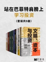 站在巴菲特肩膀上学投资.webp