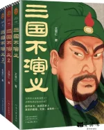 三国不演义.webp 三国不演义.webp