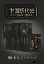中国断代史系列大套装（总17册）.webp