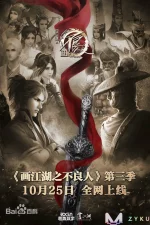 画江湖之不良人.webp