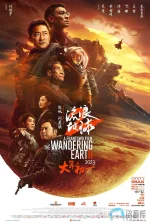 流浪地球_看图王.web.webp 流浪地球_看图王.web.webp