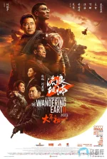 流浪地球_看图王.web.webp 流浪地球_看图王.web.webp