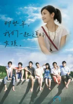 那些年我们一起追的女孩a.webp 那些年我们一起追的女孩a.webp