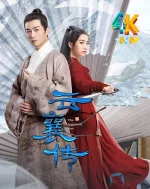 云襄传a.jpg 云襄传a.jpg