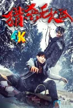 猎杀无人区a.webp