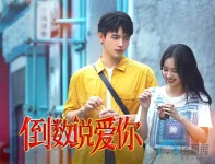 倒数说爱你a.webp 倒数说爱你a.webp