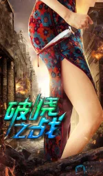 破晓之战a.webp 破晓之战a.webp