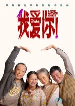 我爱你a.webp 我爱你a.webp