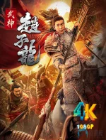 武神赵子龙a.webp 武神赵子龙a.webp