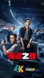 无间之战a.jpg