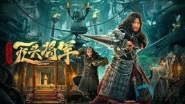 窃天书之无头将军a.webp 窃天书之无头将军a.webp
