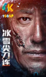 冰雪尖刀连a.webp 冰雪尖刀连a.webp