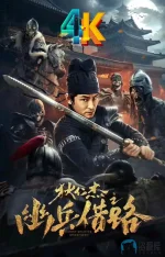 狄仁杰之幽兵借道a.webp 狄仁杰之幽兵借道a.webp