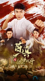 陈真之困兽犹斗a.webp 陈真之困兽犹斗a.webp