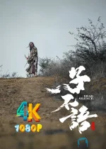 子不语:夜行郎a.webp 子不语:夜行郎a.webp