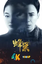 蜂巢a.webp 蜂巢a.webp