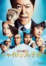 夏洛克的孩子们a.webp 夏洛克的孩子们a.webp