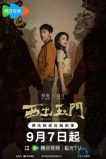 西出玉门.webp