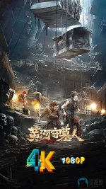 黄河守墓人a.jpg 黄河守墓人a.jpg