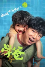 学爸a.jpg 学爸a.jpg