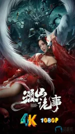 孤山诡事a.webp 孤山诡事a.webp