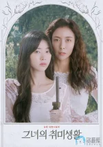 她的业余爱好a.webp 她的业余爱好a.webp