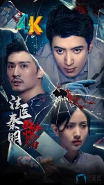 法医秦明之雨中协奏曲a.jpg 法医秦明之雨中协奏曲a.jpg