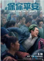 保你平安.webp 保你平安.webp