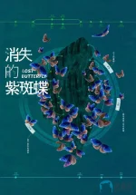 消失的紫斑蝶a.webp 消失的紫斑蝶a.webp