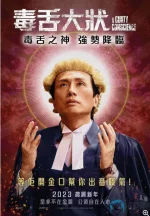 毒舌律师.webp 毒舌律师.webp