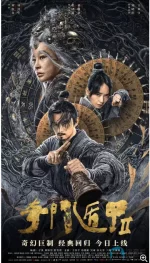 奇门遁甲2.webp