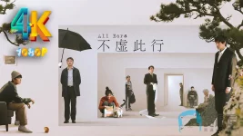 不虚此行b.webp