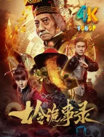 七令诡事录a.webp