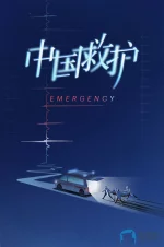 中国救护a.jpg 中国救护a.jpg