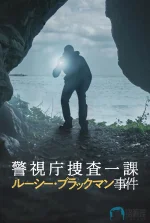 东京死劫:布莱克曼命案a.webp 东京死劫:布莱克曼命案a.webp