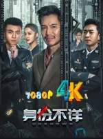 身份不详a.webp 身份不详a.webp