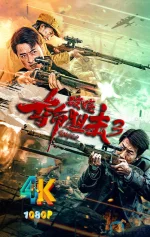 夺命狙击3a.webp 夺命狙击3a.webp