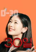 30天a.webp 30天a.webp