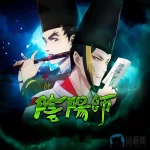阴阳师a.webp 阴阳师a.webp