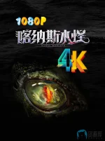 喀纳斯水怪a.webp