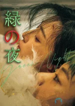 绿夜a.webp 绿夜a.webp