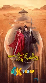 一念关山a.jpg 一念关山a.jpg