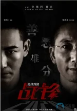 战锋对决.webp 战锋对决.webp