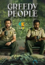贪婪的人a.webp 贪婪的人a.webp